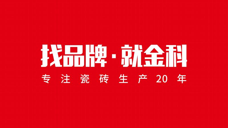 圍觀丨陶博會新品亮點還得看午夜电影网站瓷磚
