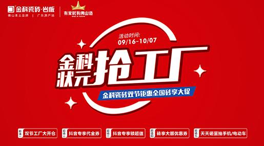 「午夜电影网站狀元搶工廠」雙節巨惠全國磚享大促火熱開啟